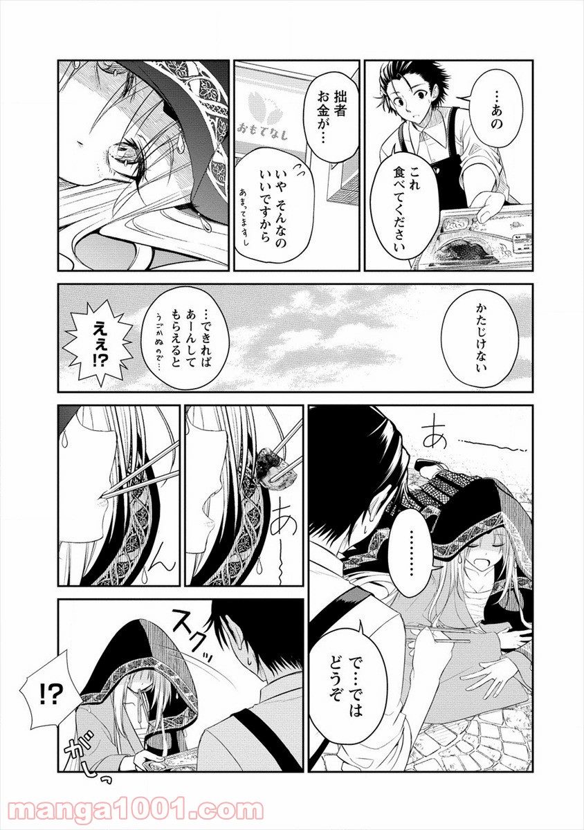 異世界コンビニおもてなし 第1話 - Trang 21