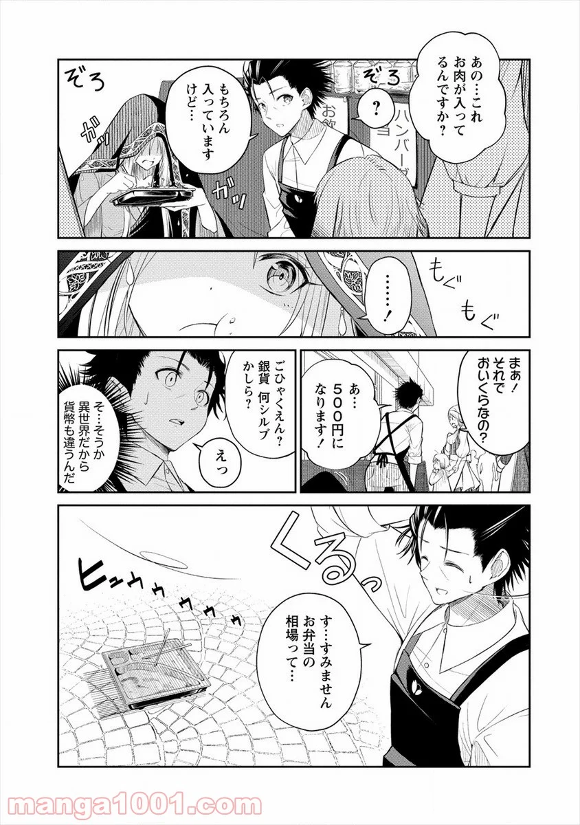 異世界コンビニおもてなし 第1話 - Trang 23