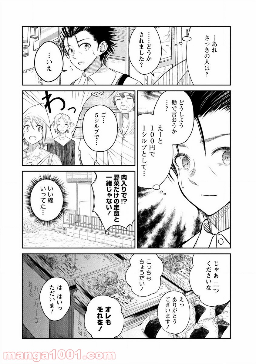 異世界コンビニおもてなし 第1話 - Trang 24