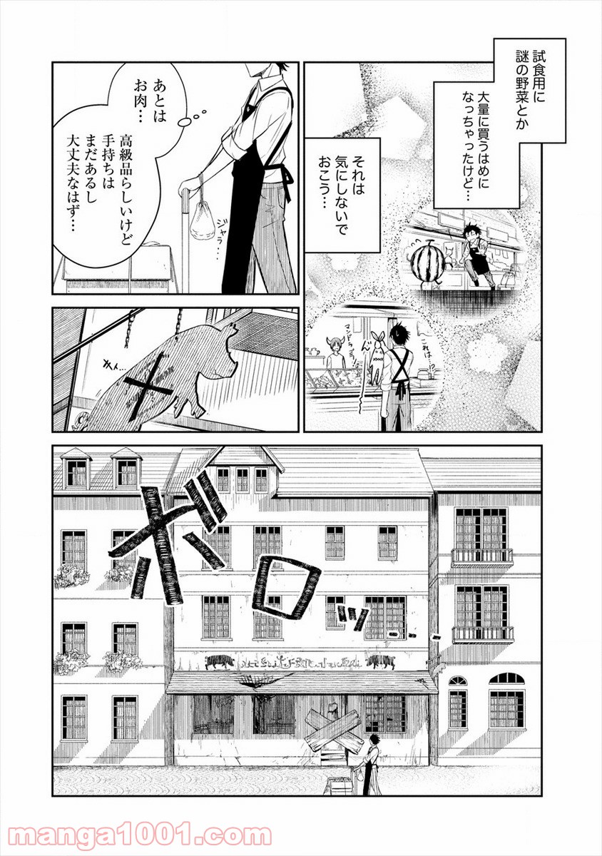 異世界コンビニおもてなし 第1話 - Trang 30