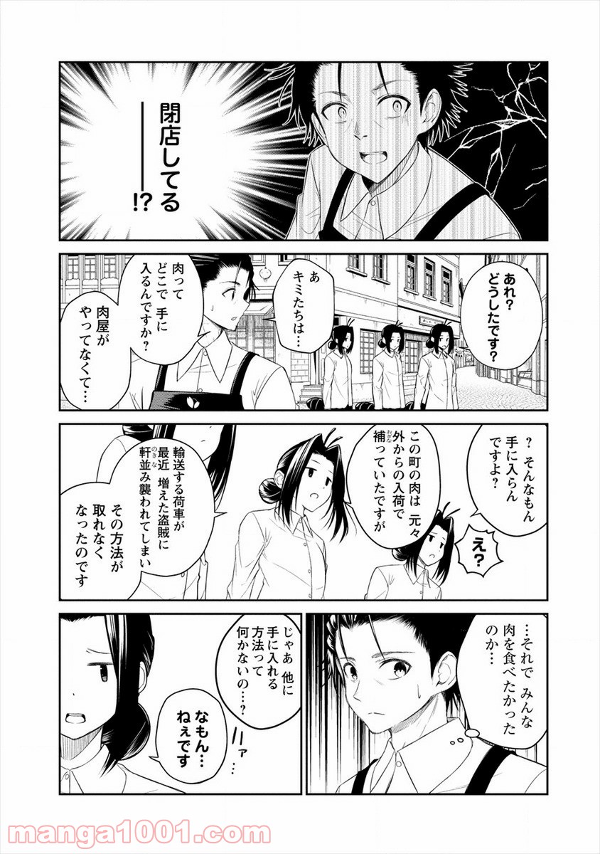 異世界コンビニおもてなし 第1話 - Trang 31