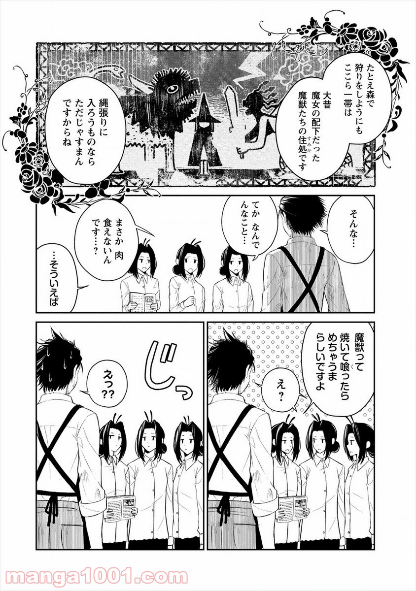 異世界コンビニおもてなし 第1話 - Trang 32