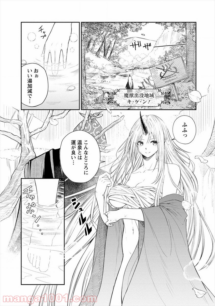 異世界コンビニおもてなし 第1話 - Trang 33