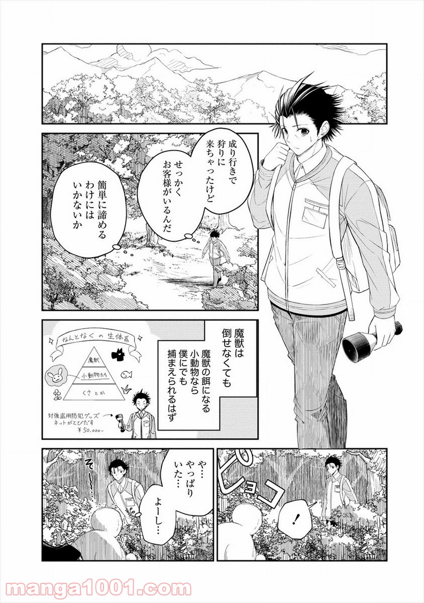 異世界コンビニおもてなし 第1話 - Trang 37
