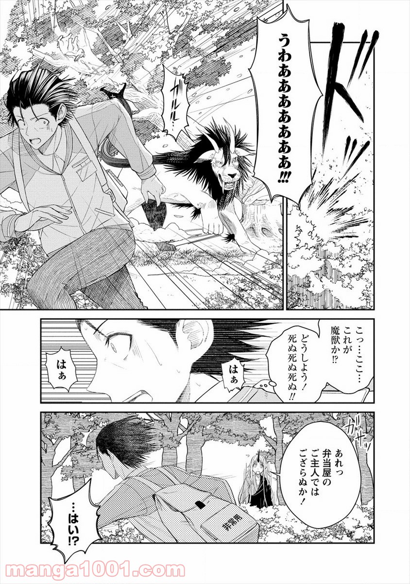 異世界コンビニおもてなし 第1話 - Trang 39