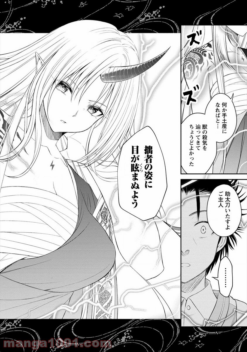 異世界コンビニおもてなし 第1話 - Trang 42