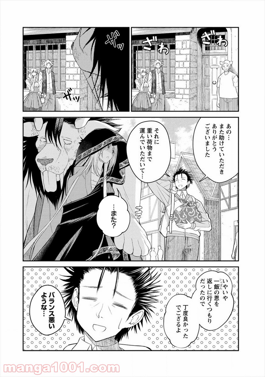 異世界コンビニおもてなし 第1話 - Trang 46