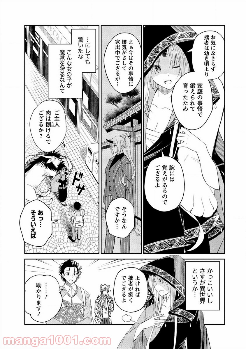 異世界コンビニおもてなし 第1話 - Trang 47