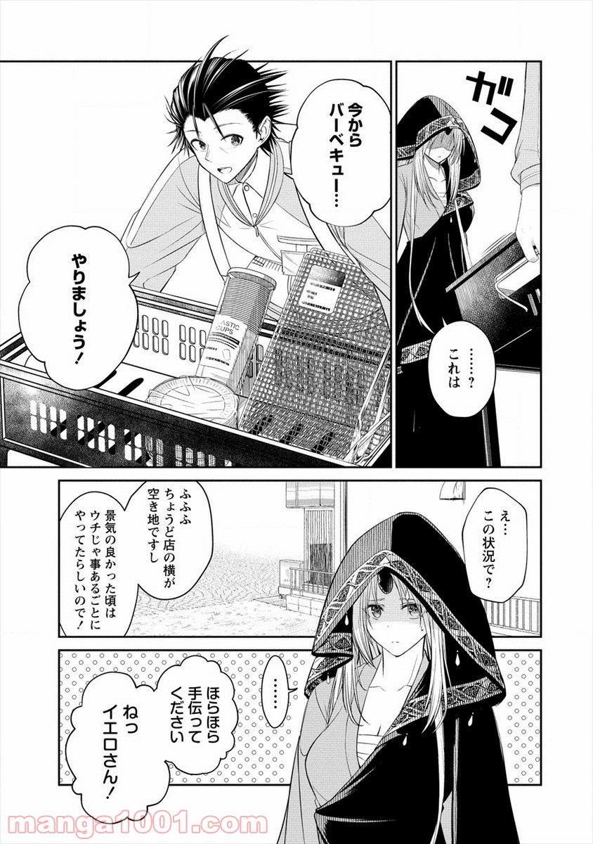異世界コンビニおもてなし 第1話 - Trang 51