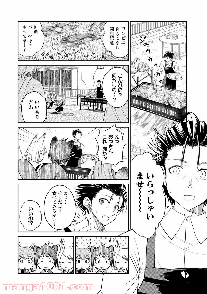 異世界コンビニおもてなし 第1話 - Trang 52