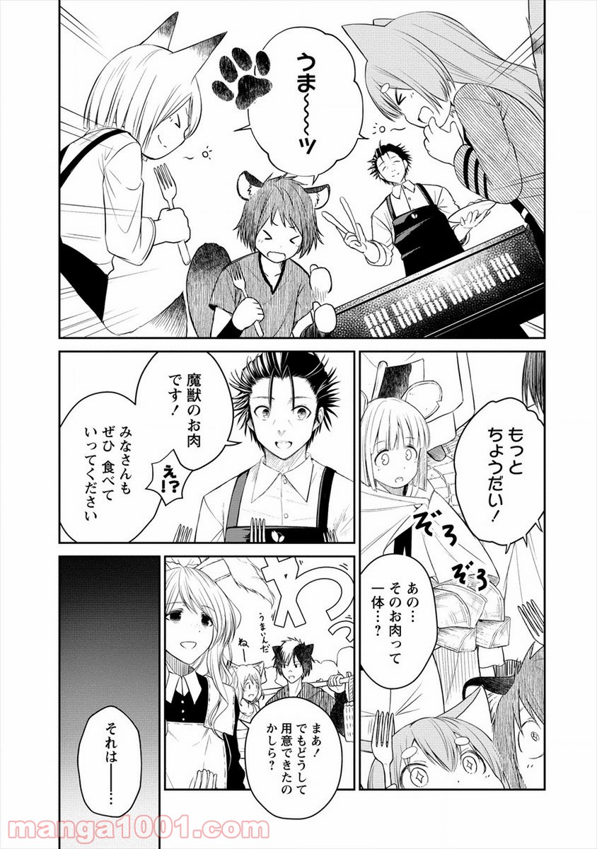 異世界コンビニおもてなし 第1話 - Trang 53