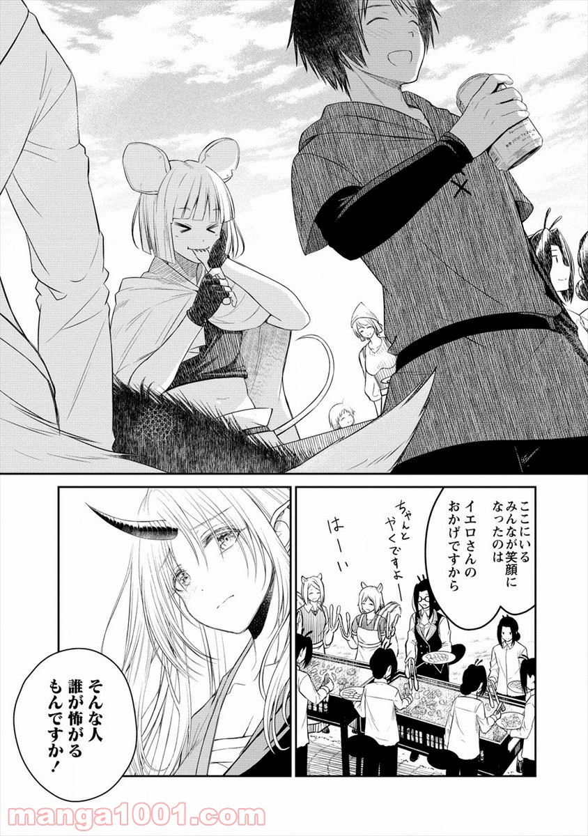 異世界コンビニおもてなし 第1話 - Trang 57