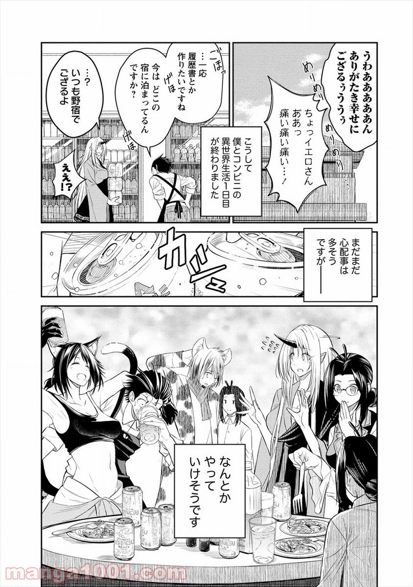 異世界コンビニおもてなし 第1話 - Trang 61