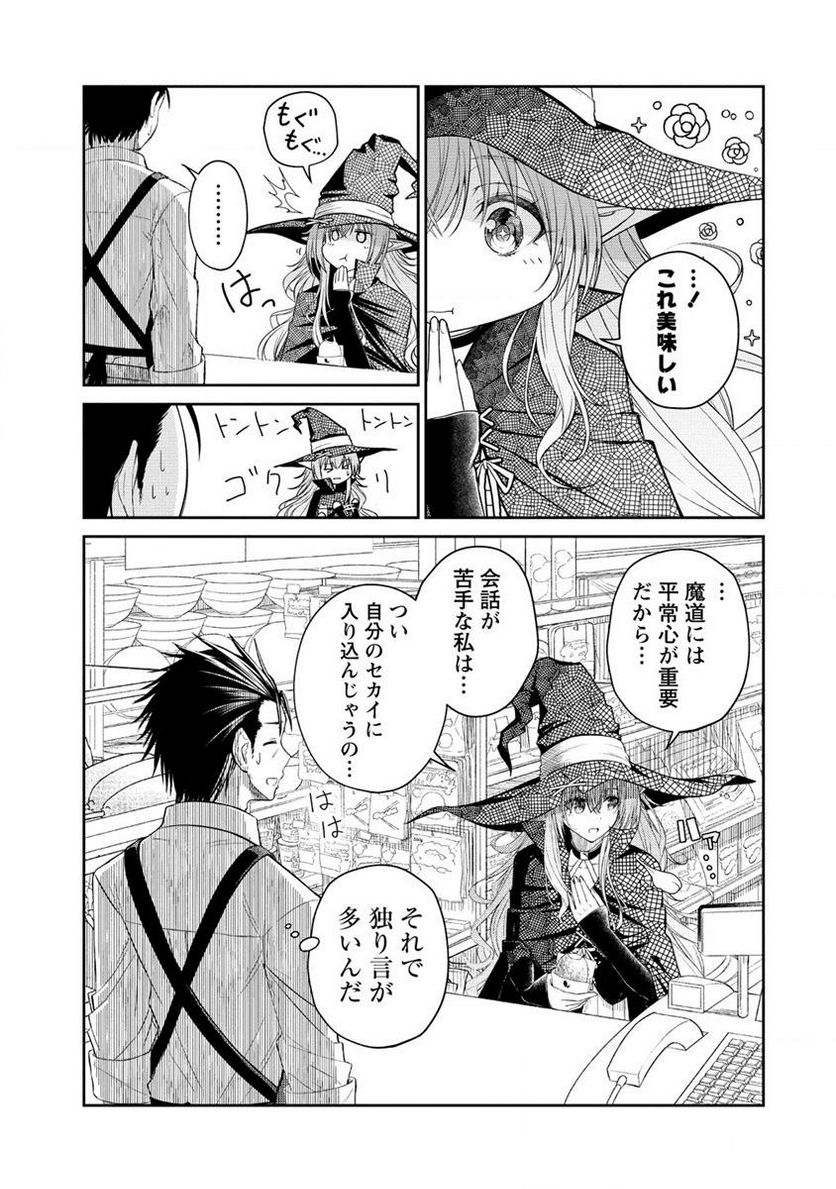 異世界コンビニおもてなし - 第2話 - Page 17