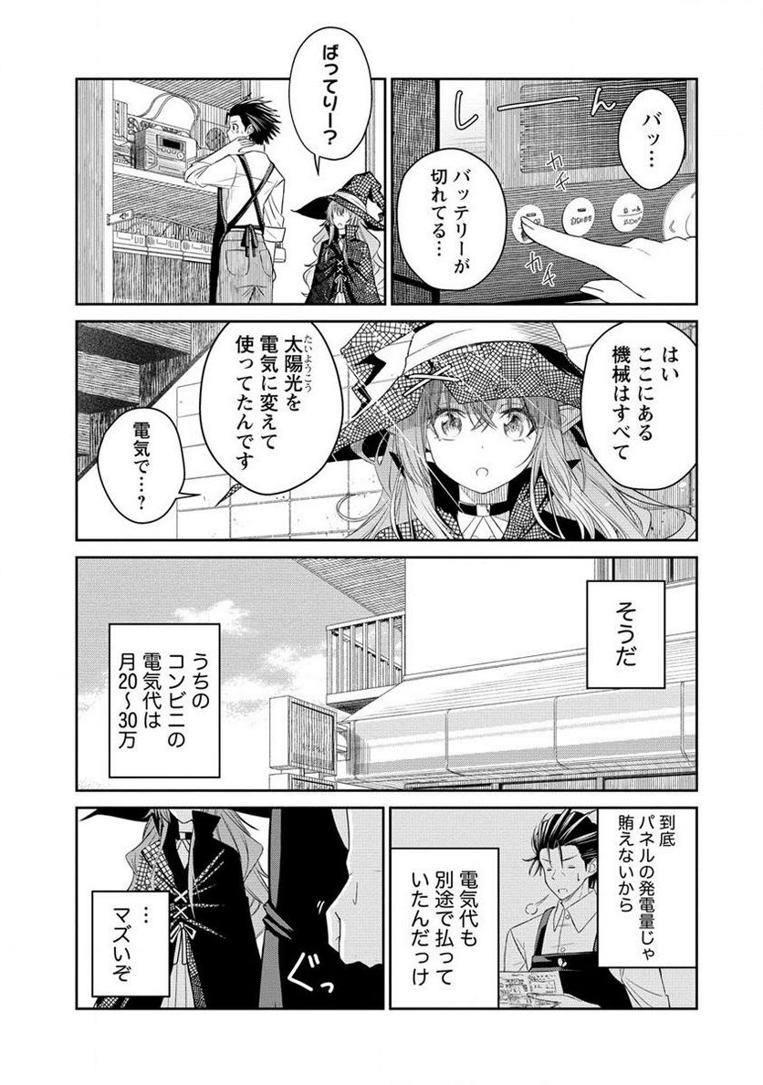 異世界コンビニおもてなし - 第2話 - Page 19