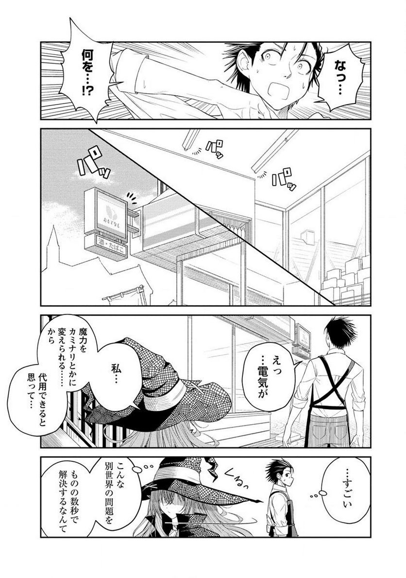 異世界コンビニおもてなし - 第2話 - Page 21