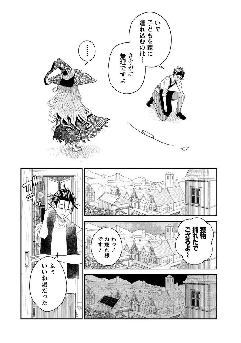 異世界コンビニおもてなし - 第2話 - Page 26