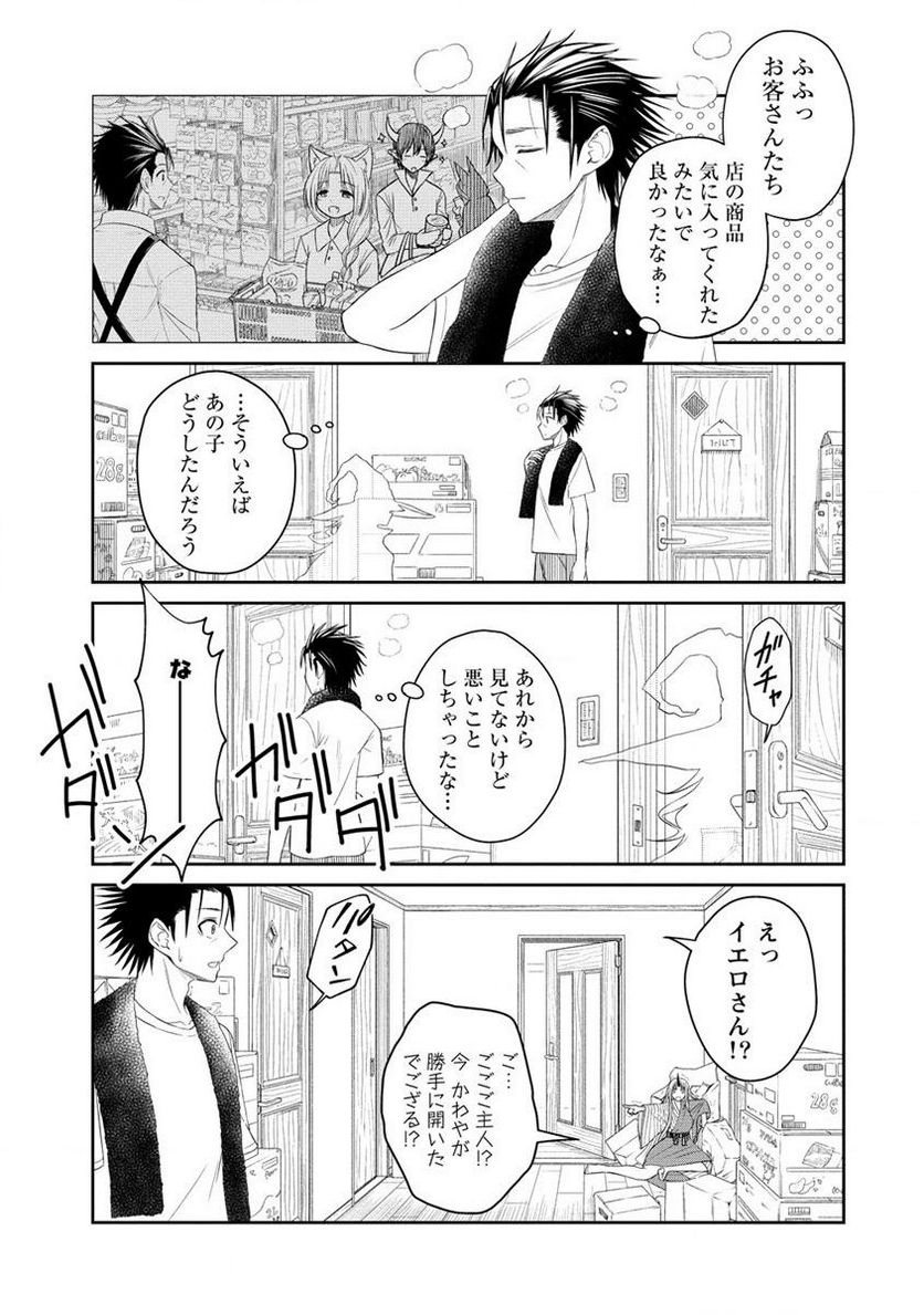 異世界コンビニおもてなし - 第2話 - Page 27