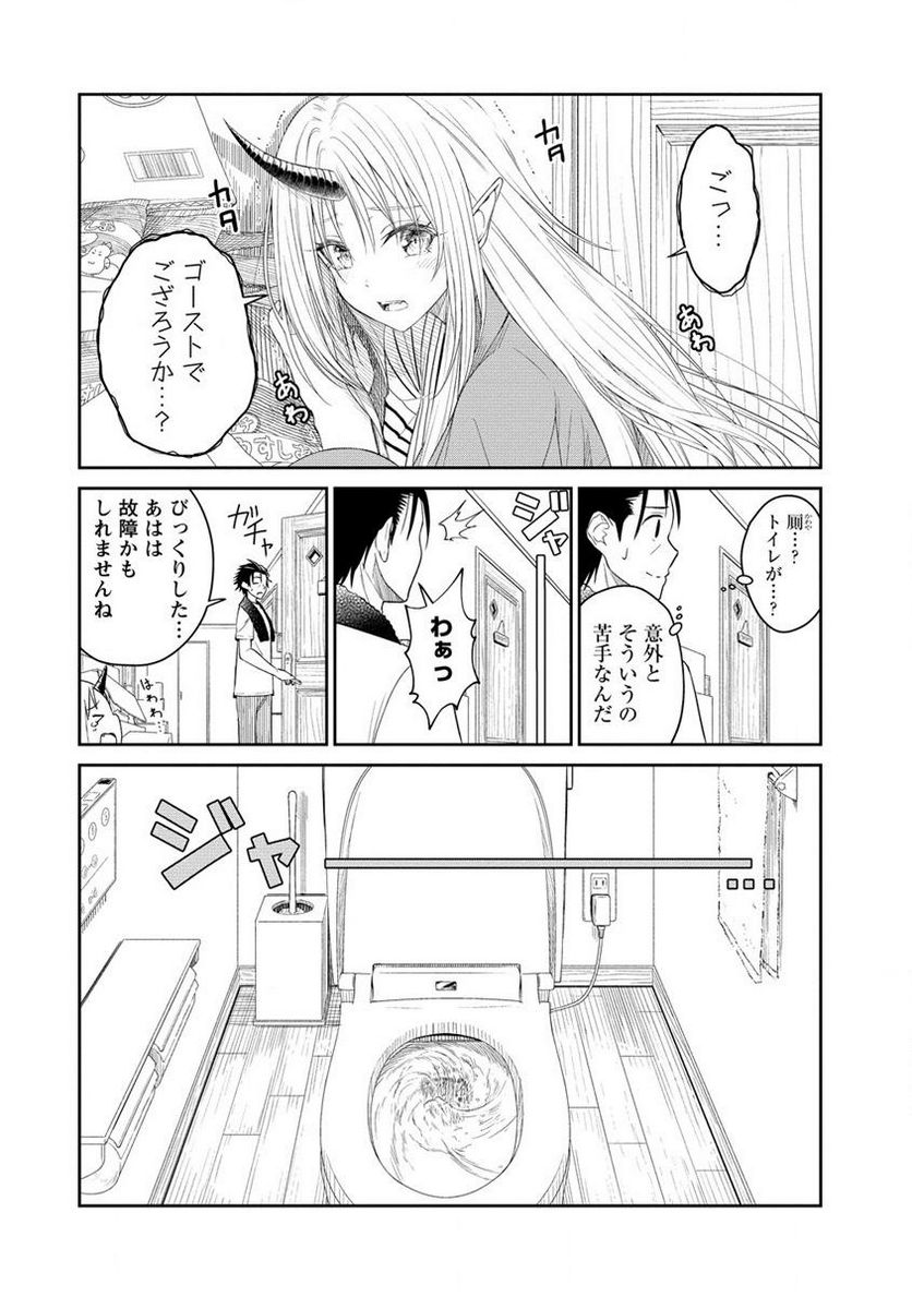 異世界コンビニおもてなし - 第2話 - Page 28