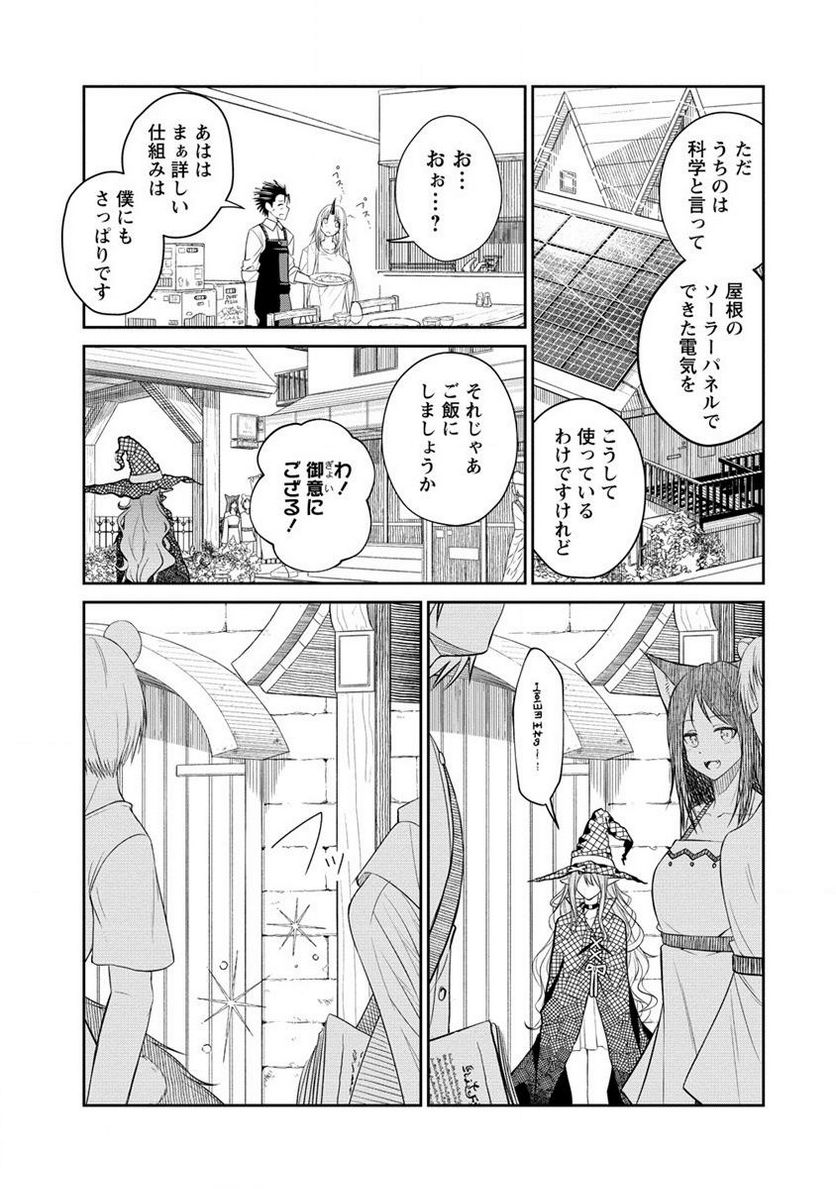 異世界コンビニおもてなし - 第2話 - Page 5