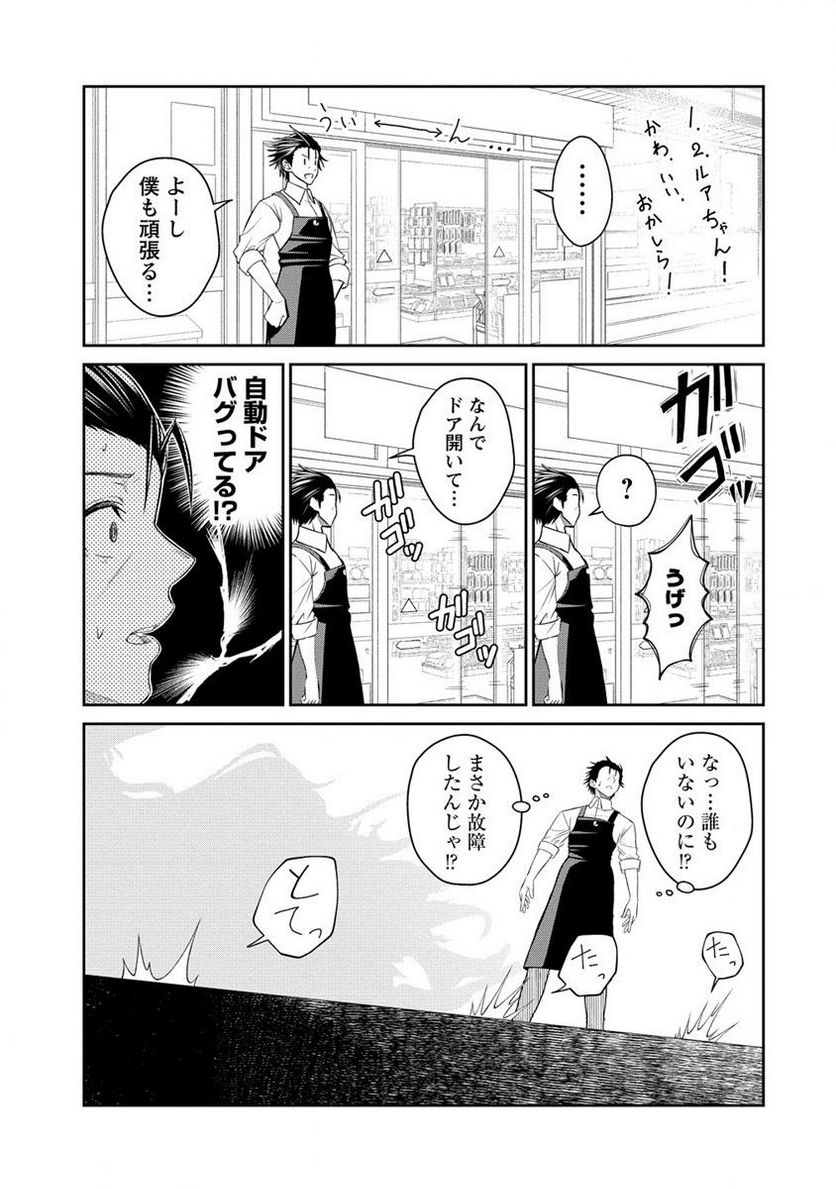 異世界コンビニおもてなし - 第2話 - Page 9