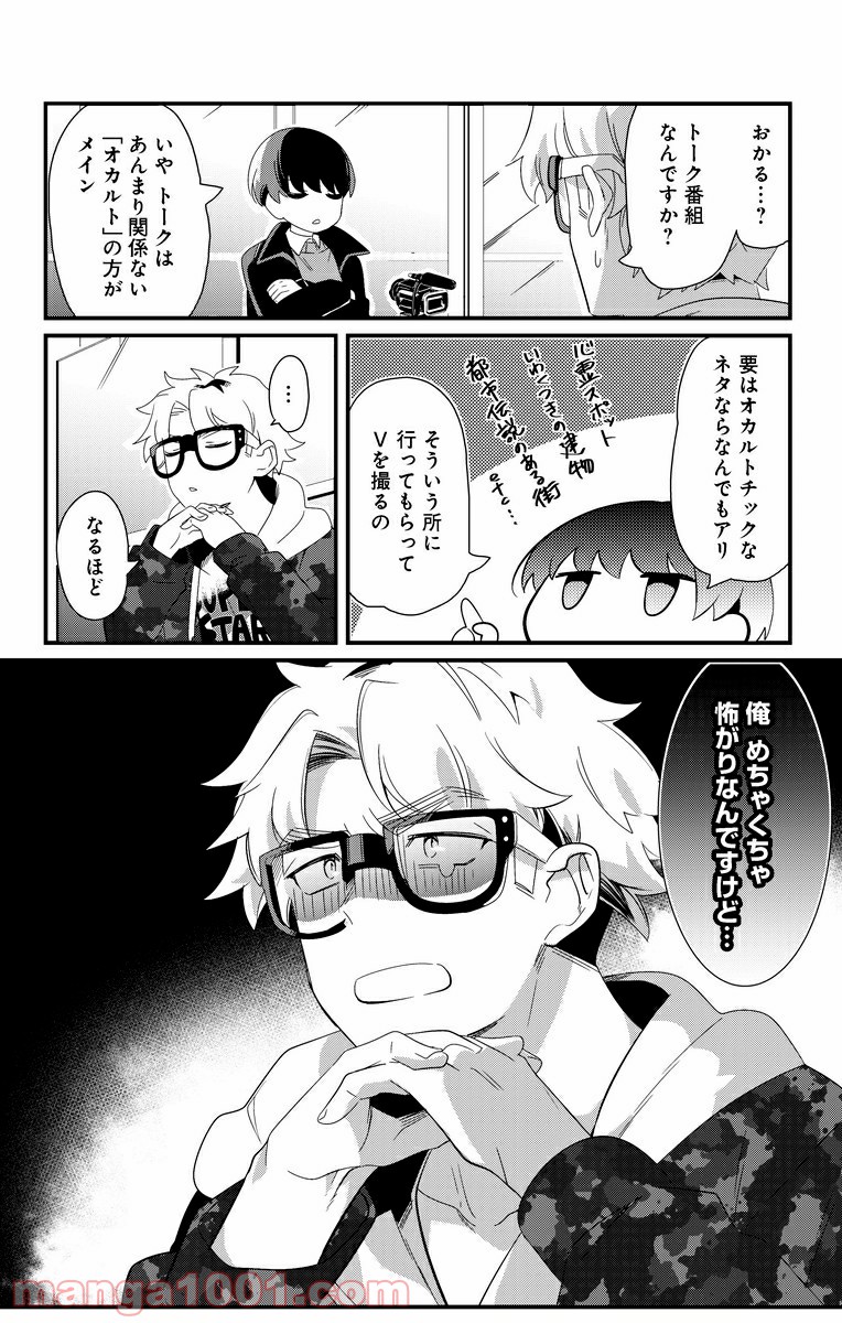 オカルトーク！ - 第1話 - Page 6