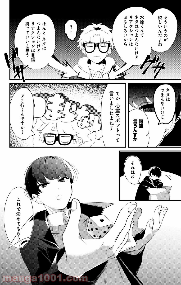 オカルトーク！ - 第1話 - Page 8