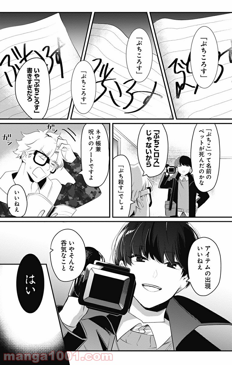 オカルトーク！ - 第2話 - Page 11