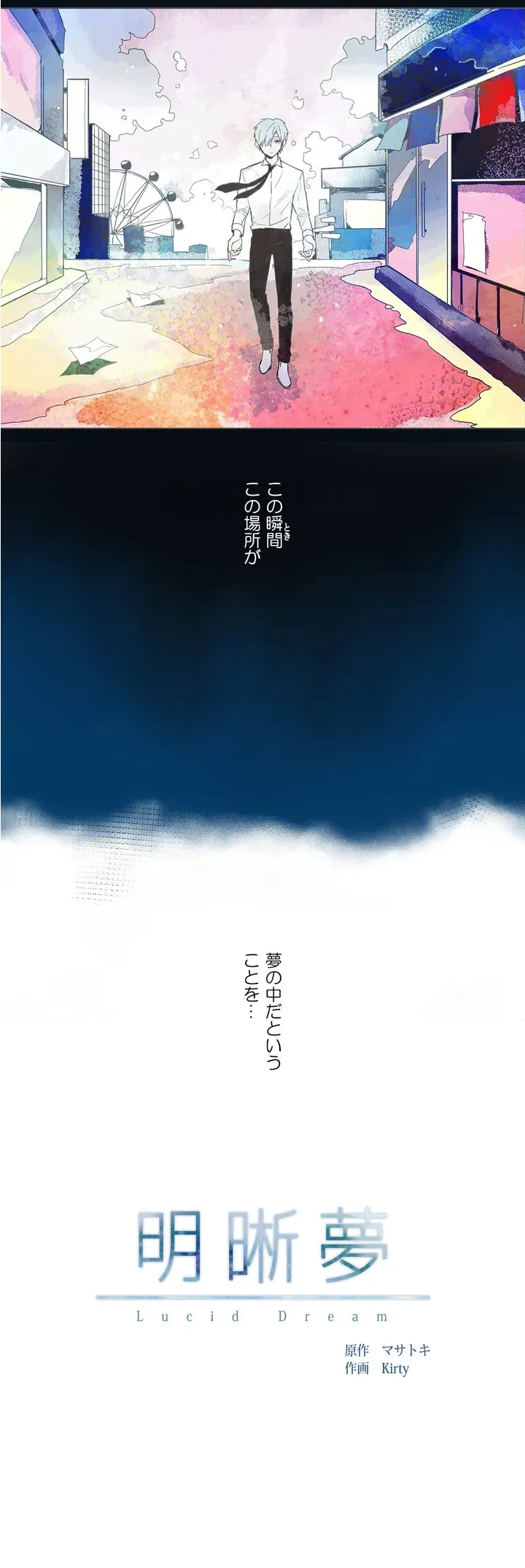 明晰夢：Lucid Dream 第0話 - Trang 5