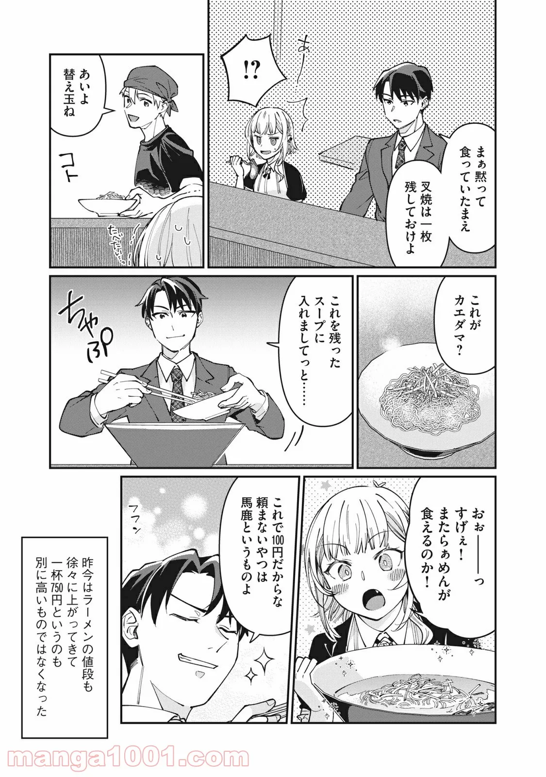 おひとりさまでした。 ～アラサー男は、悪魔娘と飯を食う～ - 第2話 - Page 13