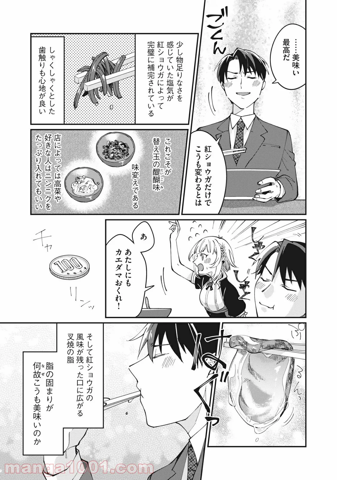 おひとりさまでした。 ～アラサー男は、悪魔娘と飯を食う～ - 第2話 - Page 15