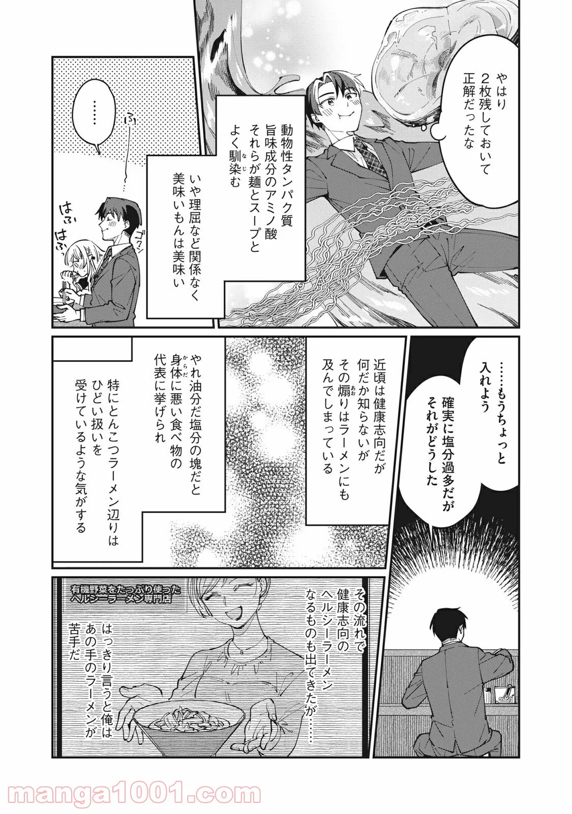 おひとりさまでした。 ～アラサー男は、悪魔娘と飯を食う～ - 第2話 - Page 16