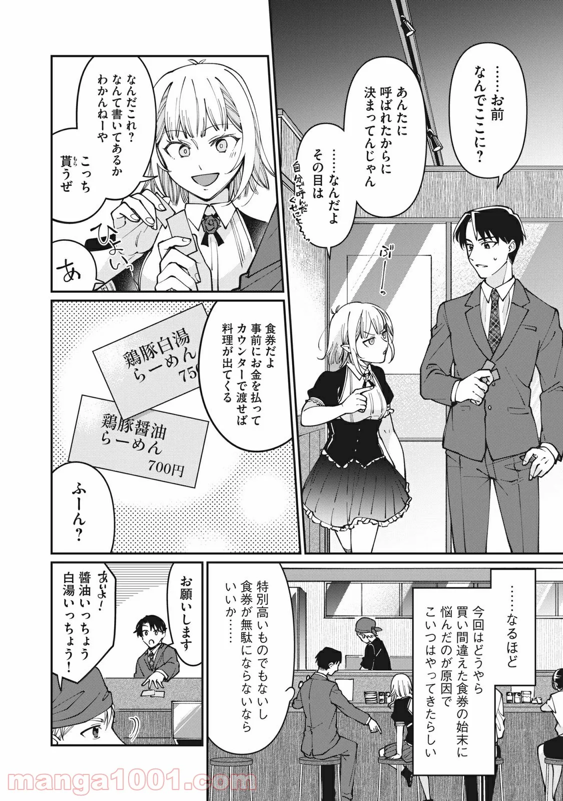 おひとりさまでした。 ～アラサー男は、悪魔娘と飯を食う～ - 第2話 - Page 4