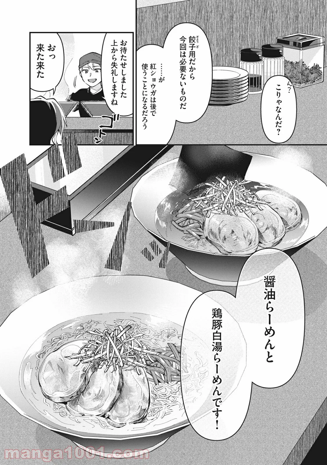 おひとりさまでした。 ～アラサー男は、悪魔娘と飯を食う～ - 第2話 - Page 6