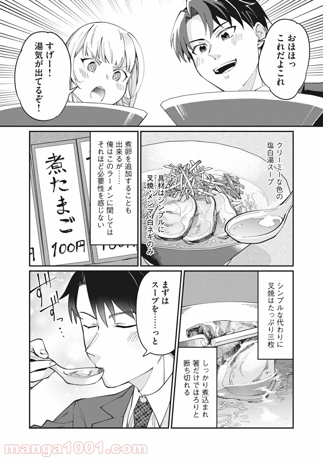 おひとりさまでした。 ～アラサー男は、悪魔娘と飯を食う～ - 第2話 - Page 7