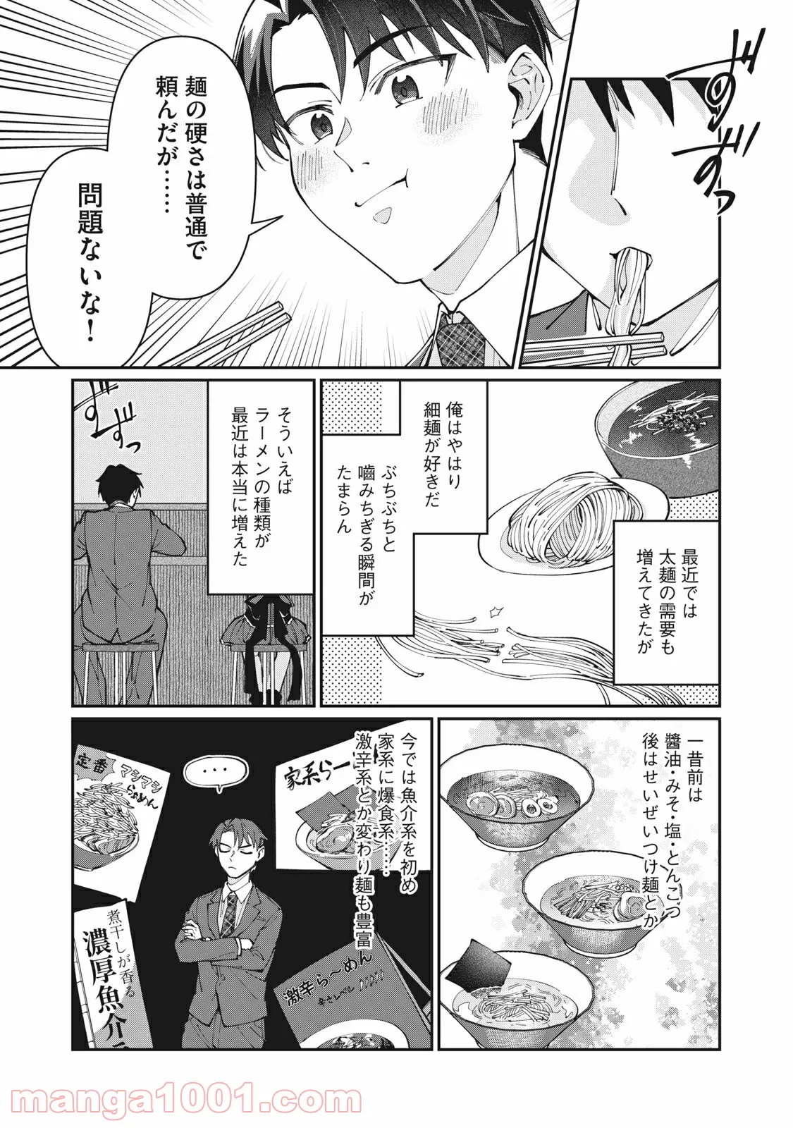 おひとりさまでした。 ～アラサー男は、悪魔娘と飯を食う～ - 第2話 - Page 9