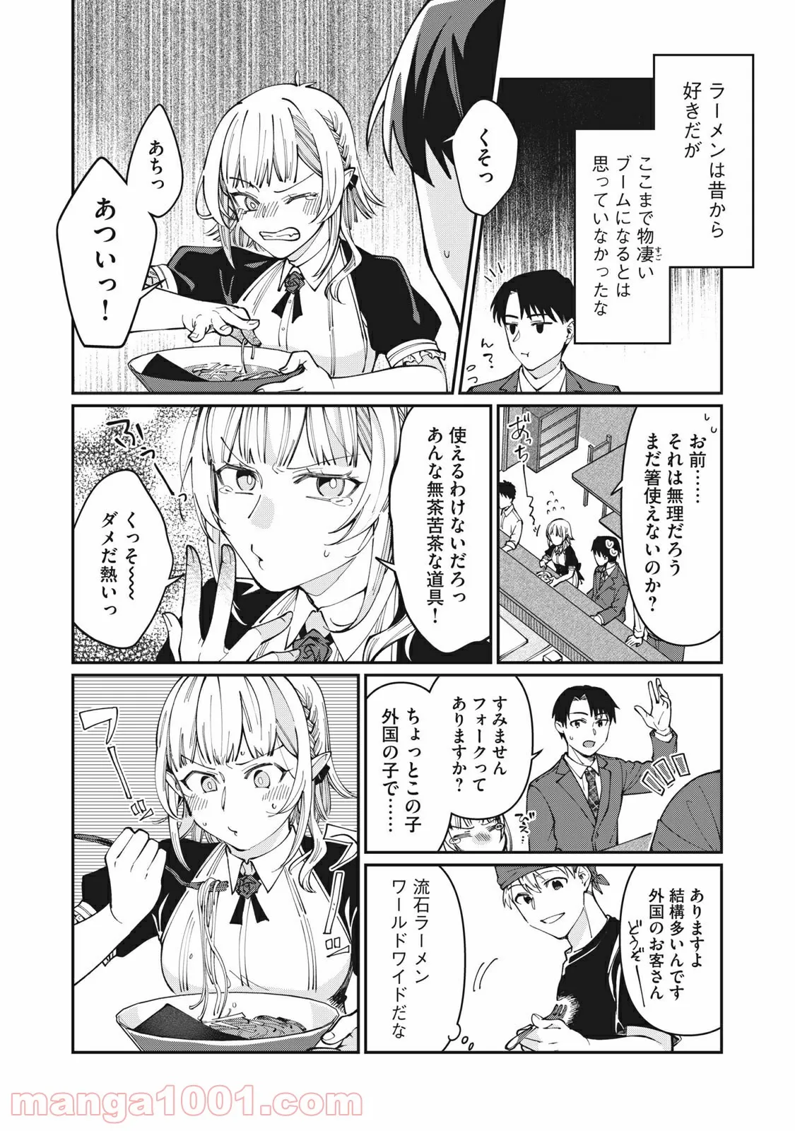 おひとりさまでした。 ～アラサー男は、悪魔娘と飯を食う～ - 第2話 - Page 10