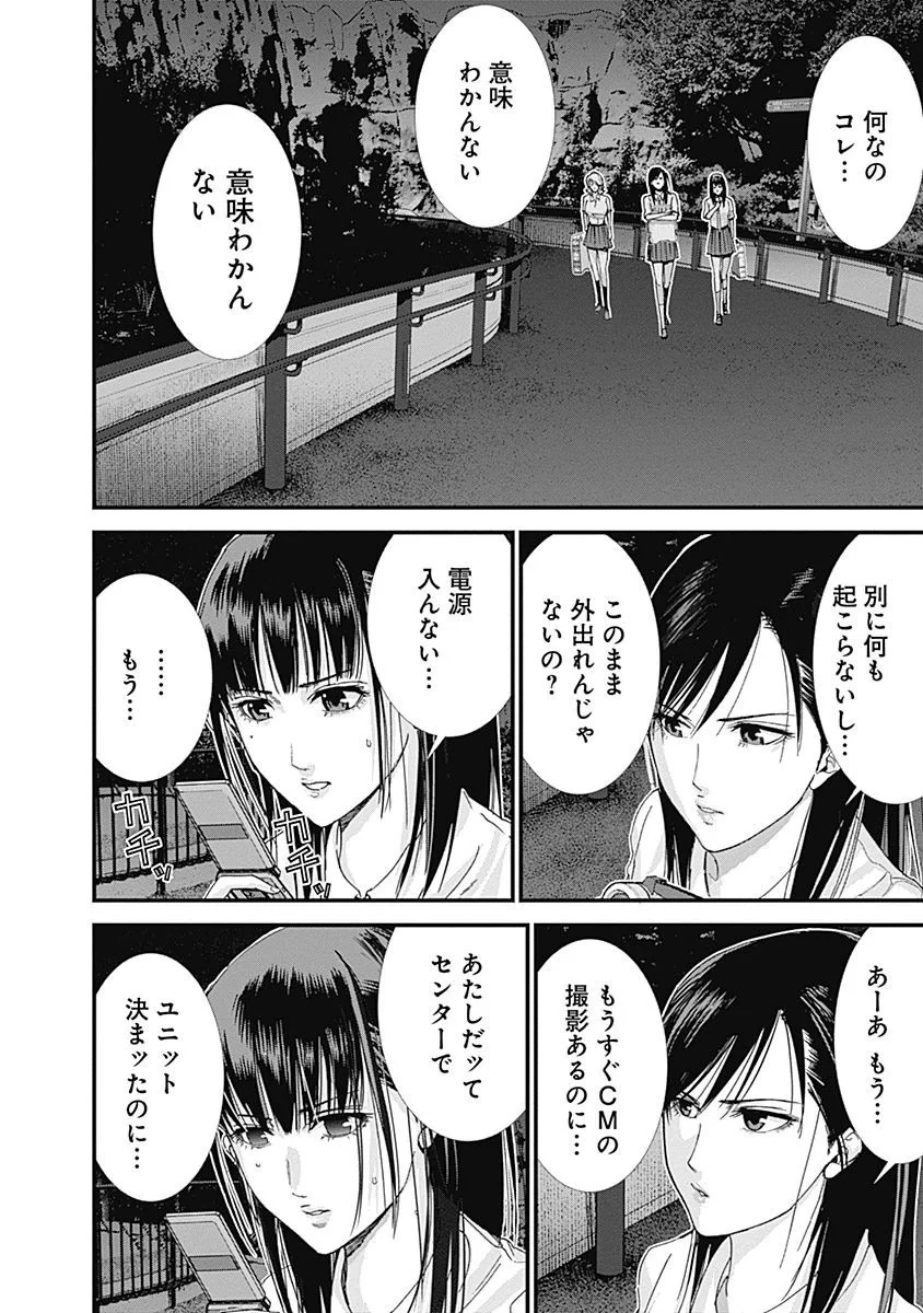 『GANTZ:G』 - 第1話 - Page 103