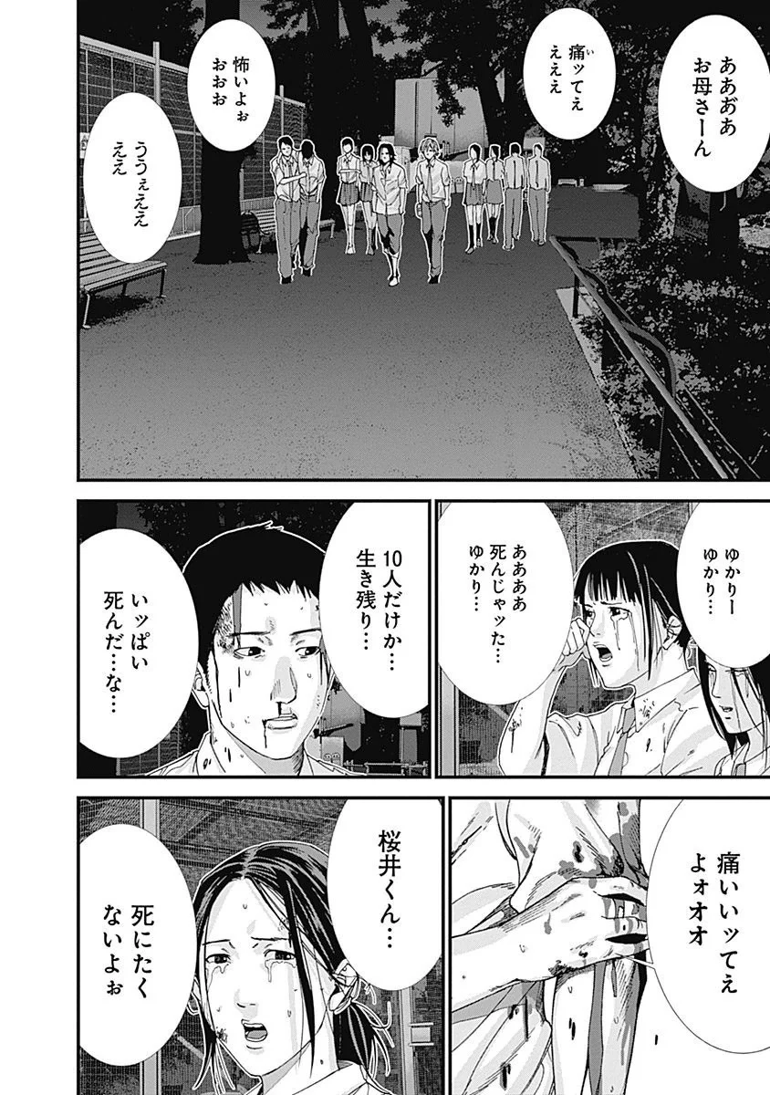 『GANTZ:G』 - 第1話 - Page 111