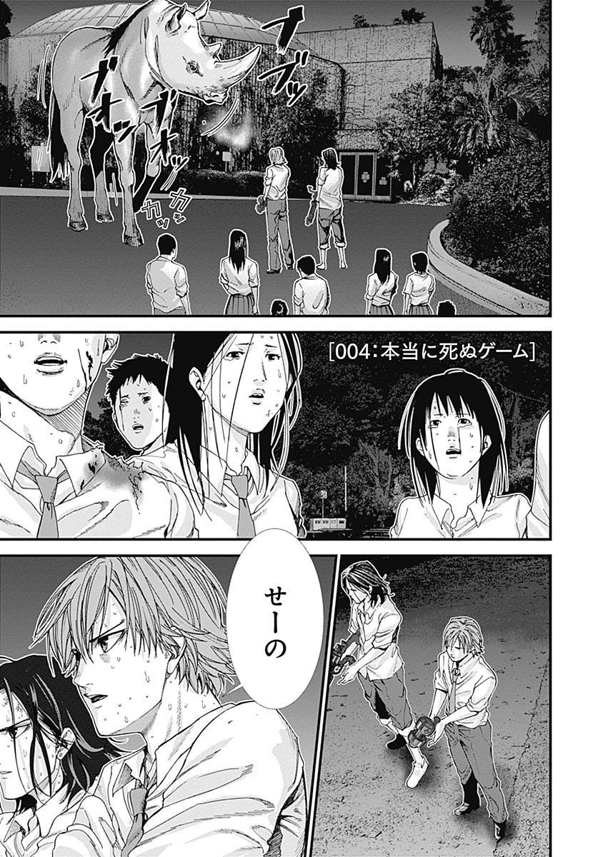 『GANTZ:G』 - 第1話 - Page 118