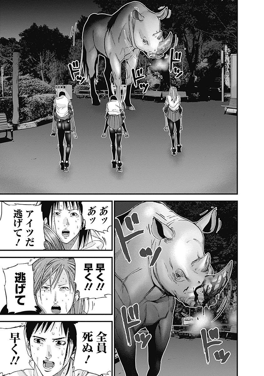 『GANTZ:G』 - 第1話 - Page 142