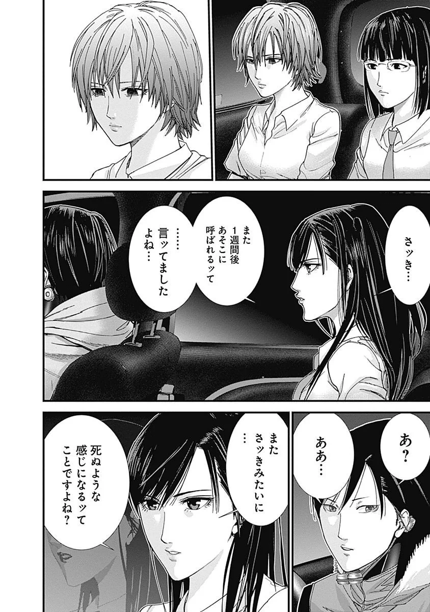 『GANTZ:G』 - 第1話 - Page 207