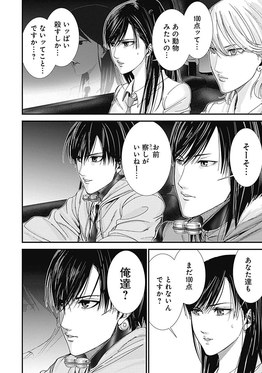 『GANTZ:G』 - 第1話 - Page 209