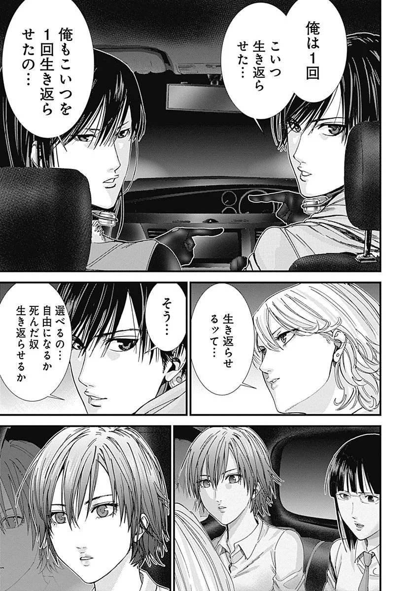 『GANTZ:G』 - 第1話 - Page 212