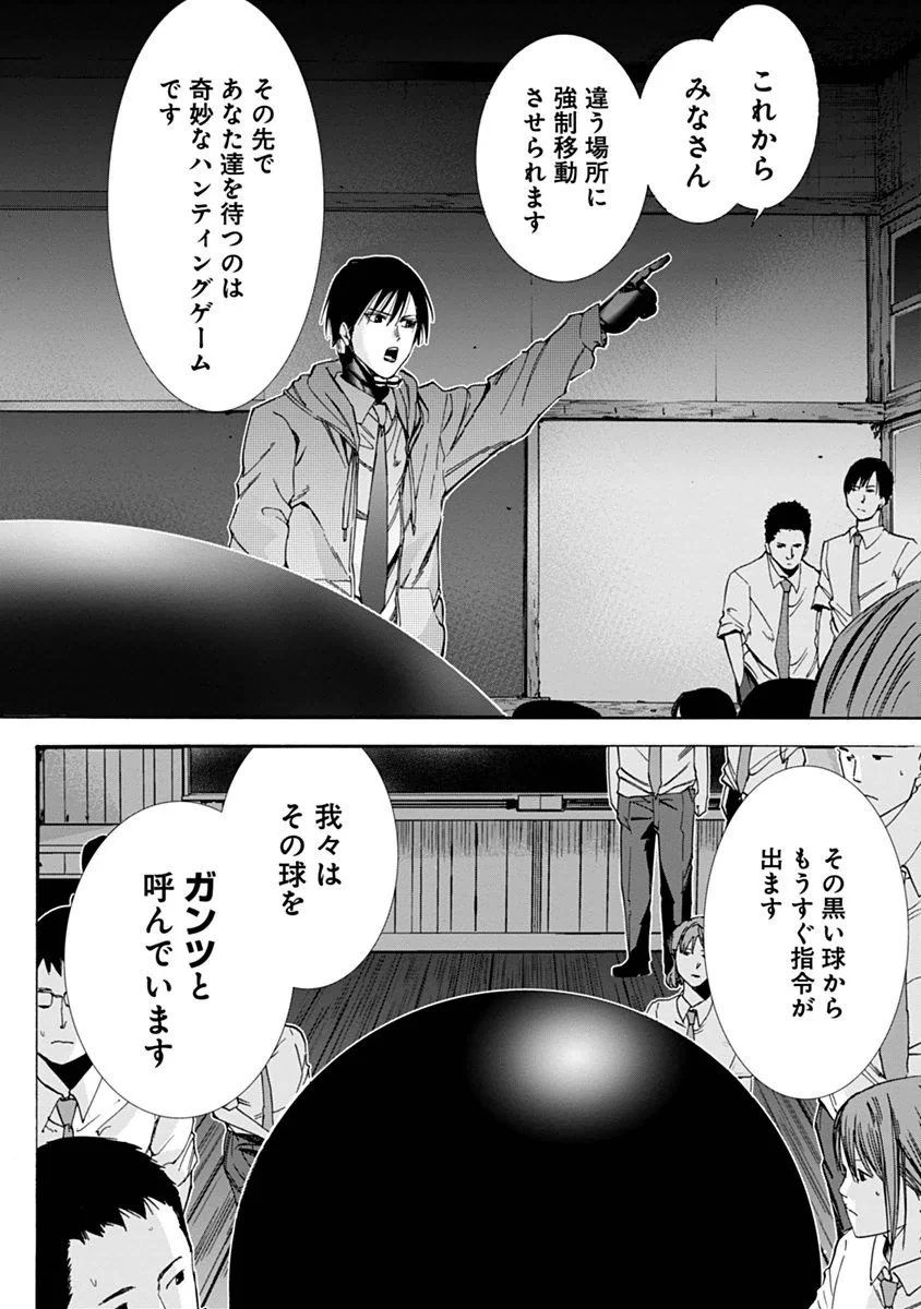 『GANTZ:G』 - 第1話 - Page 37