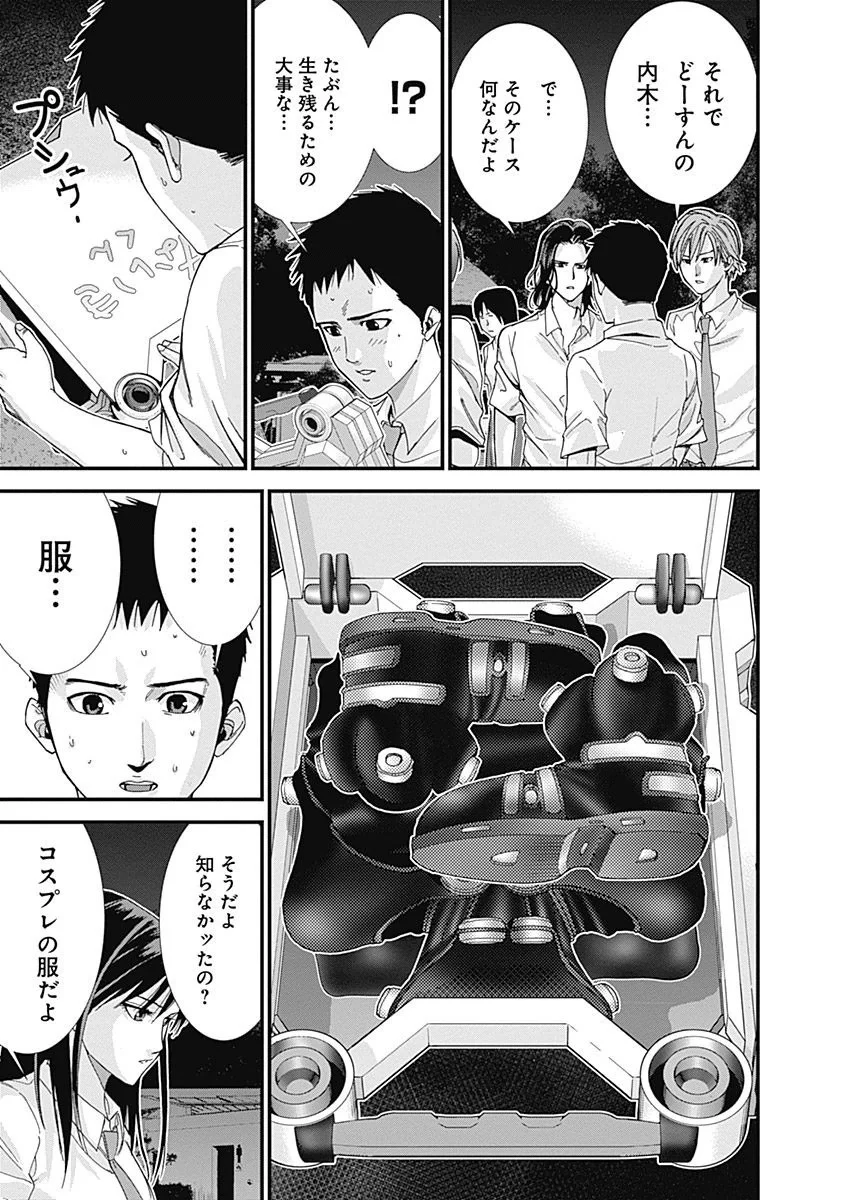 『GANTZ:G』 - 第1話 - Page 70