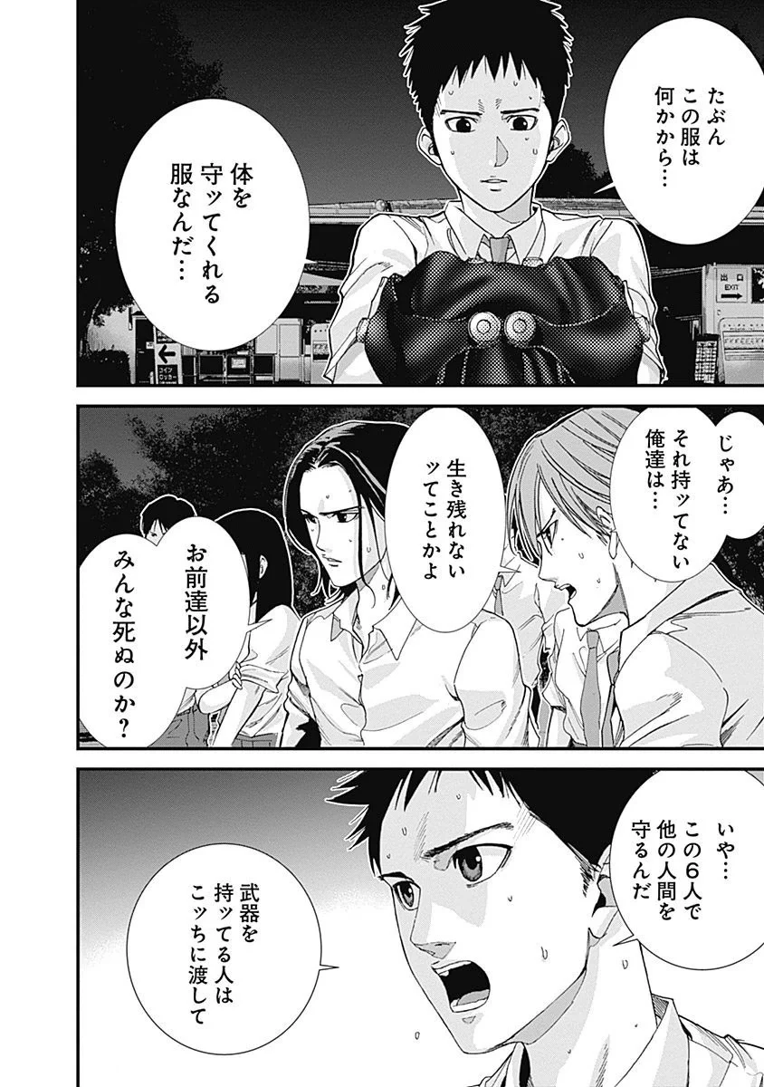 『GANTZ:G』 - 第1話 - Page 71