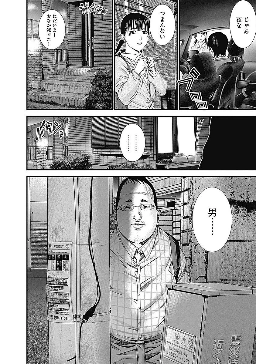 『GANTZ:G』 - 第2話 - Page 135