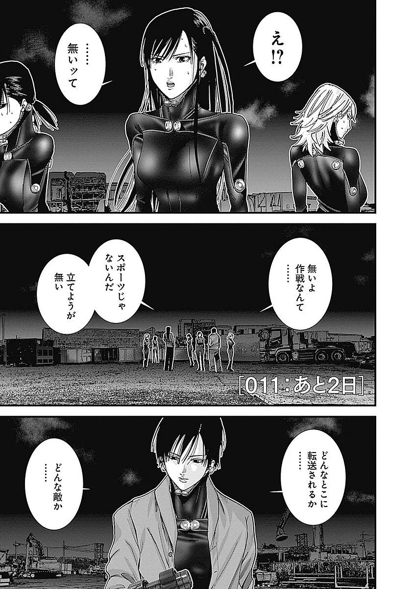 『GANTZ:G』 - 第2話 - Page 136