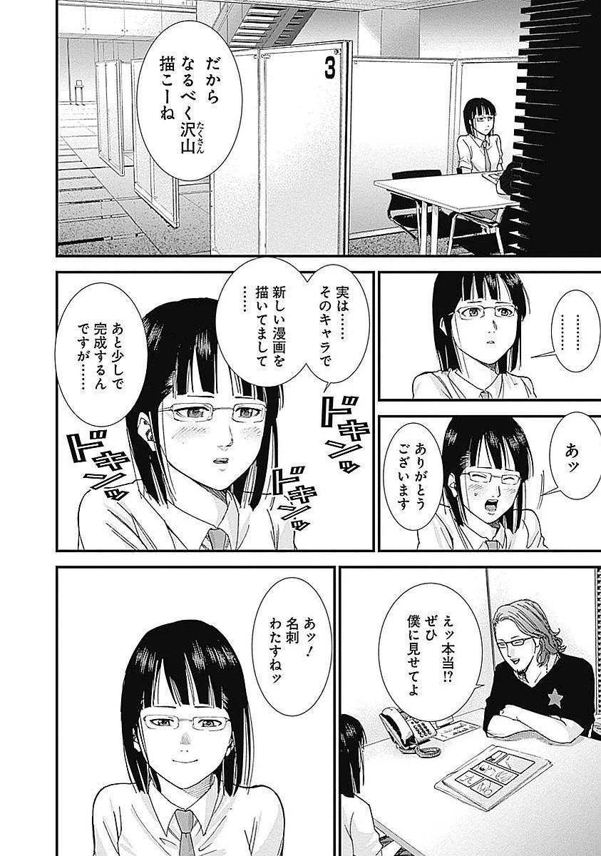 『GANTZ:G』 - 第2話 - Page 145